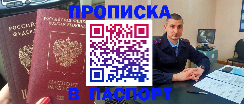 прописка регистрация в Кяхте