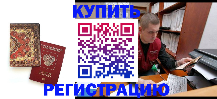 прописка паспорт в Кяхте