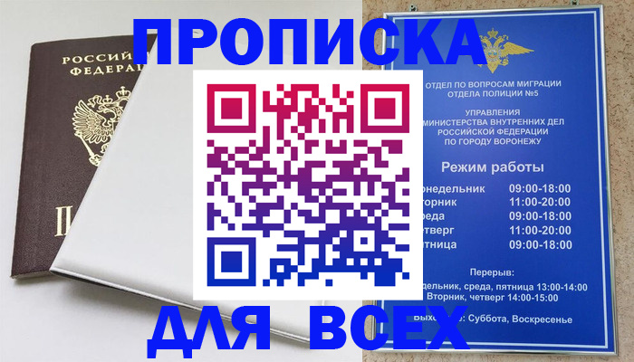 прописка штамп в Кяхте